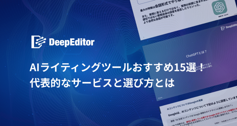 コンテンツマーケター必見！ 役立つChatGPT汎用プロンプトとおすすめツールを紹介！